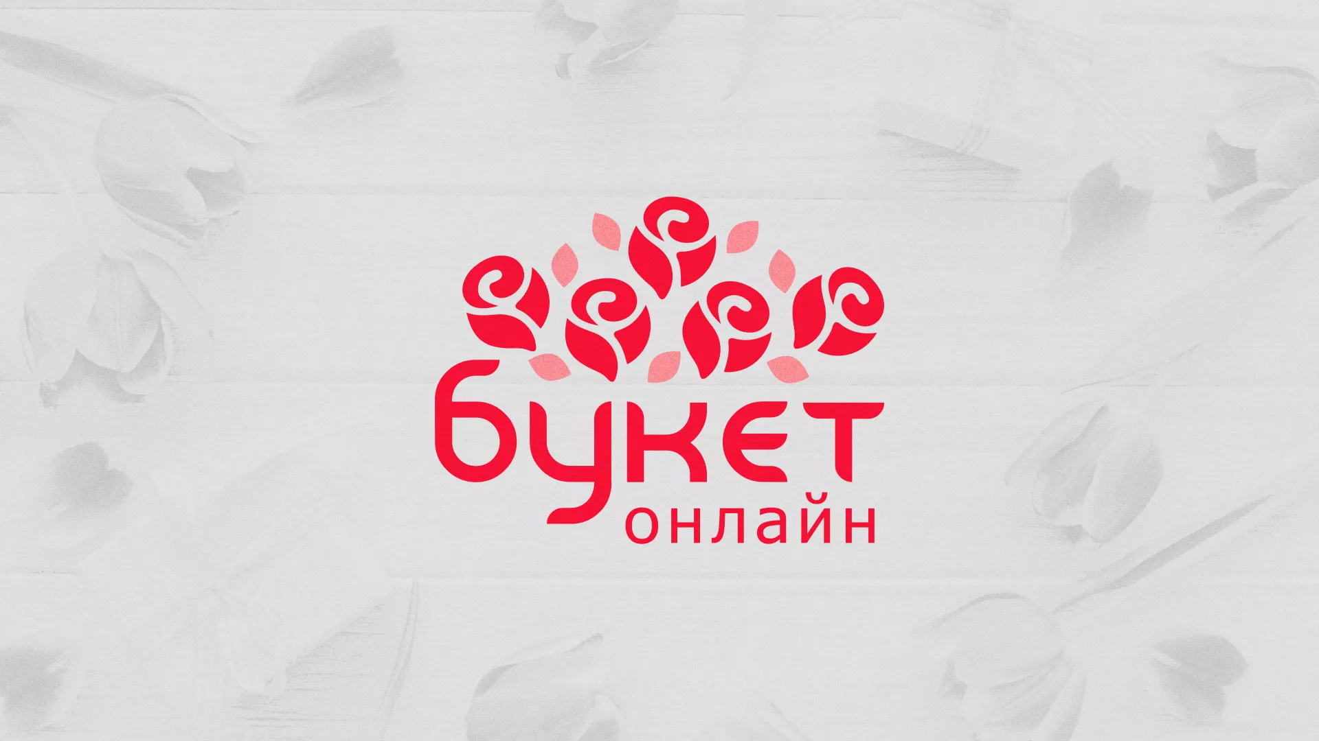 Создание интернет-магазина «Букет-онлайн» по цветам в Рыбинске